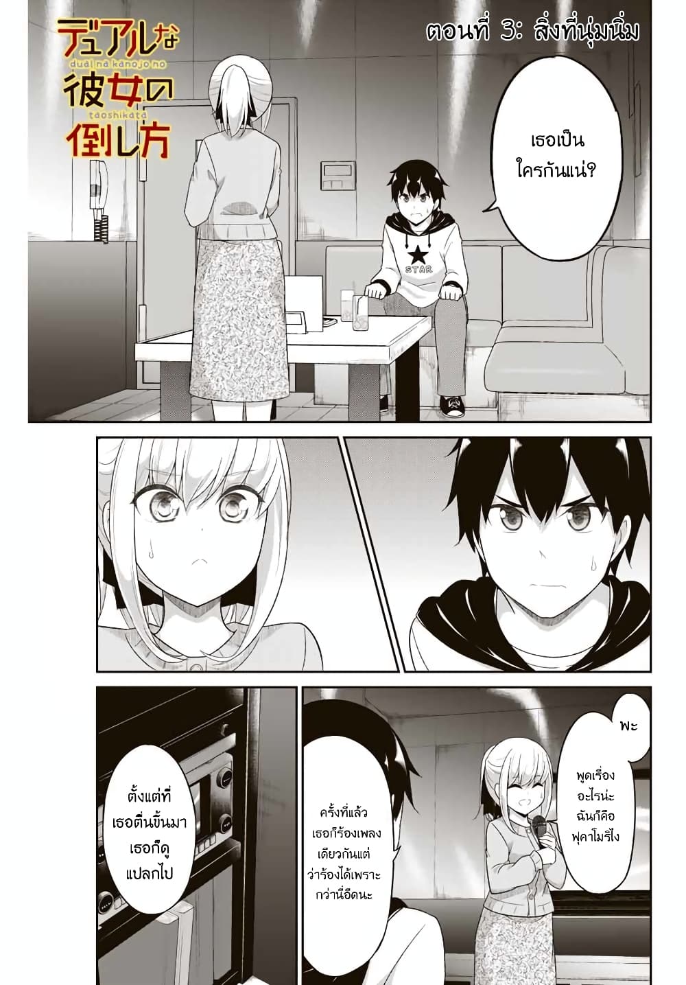 Dual Na Kanojo No Taoshikata page 1