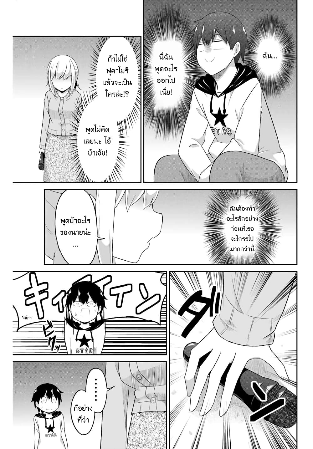 Dual Na Kanojo No Taoshikata page 3