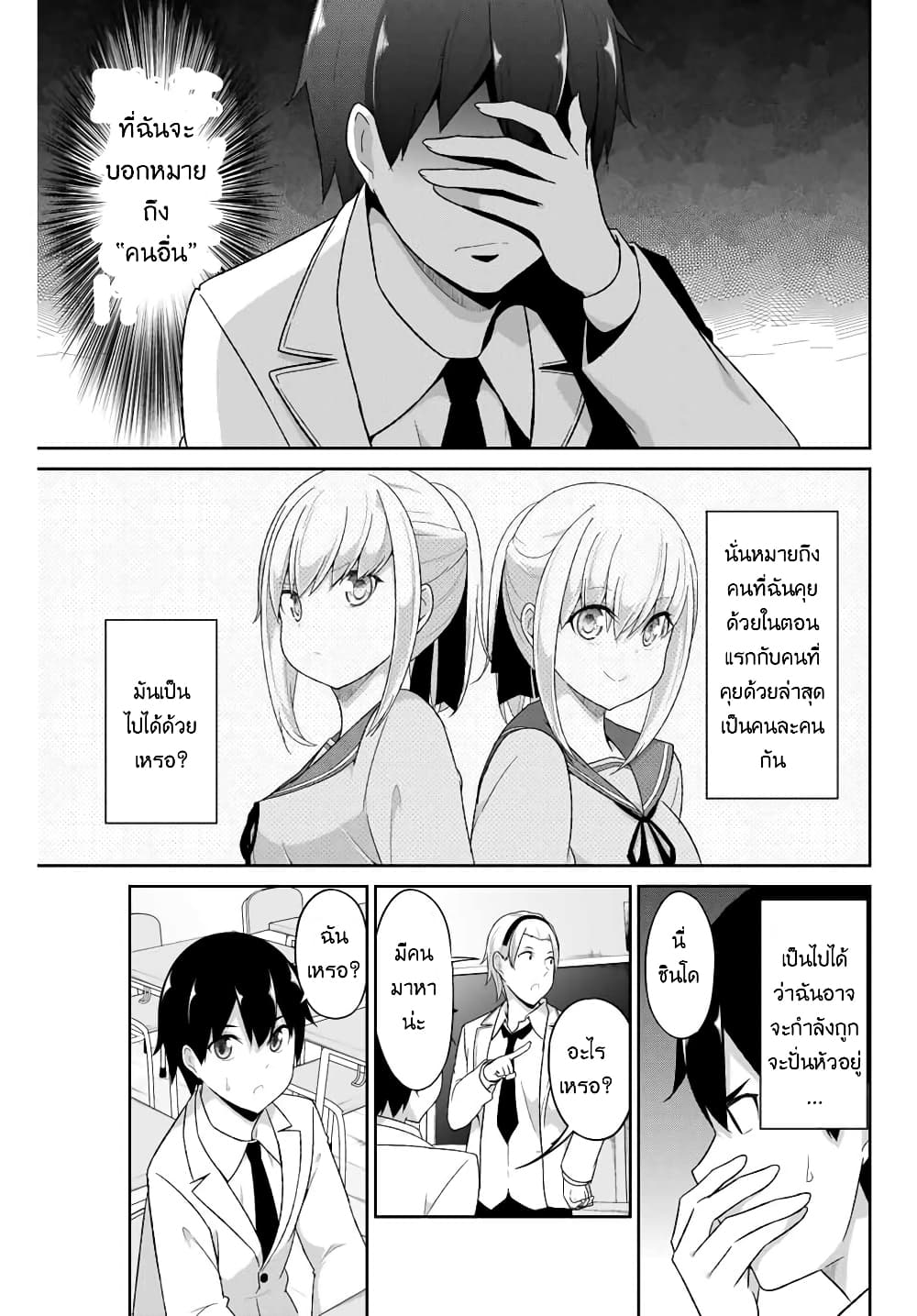 Dual Na Kanojo No Taoshikata page 7