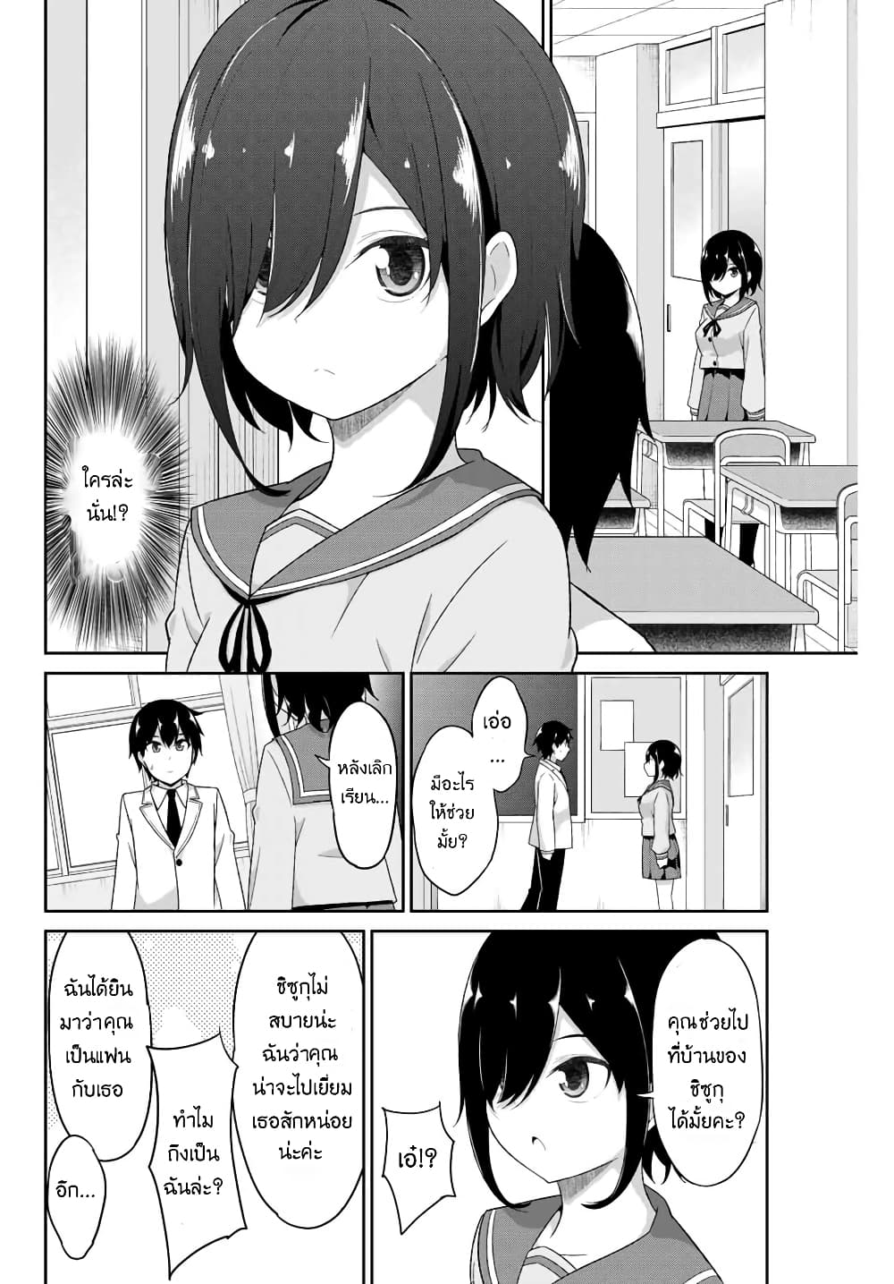 Dual Na Kanojo No Taoshikata page 8