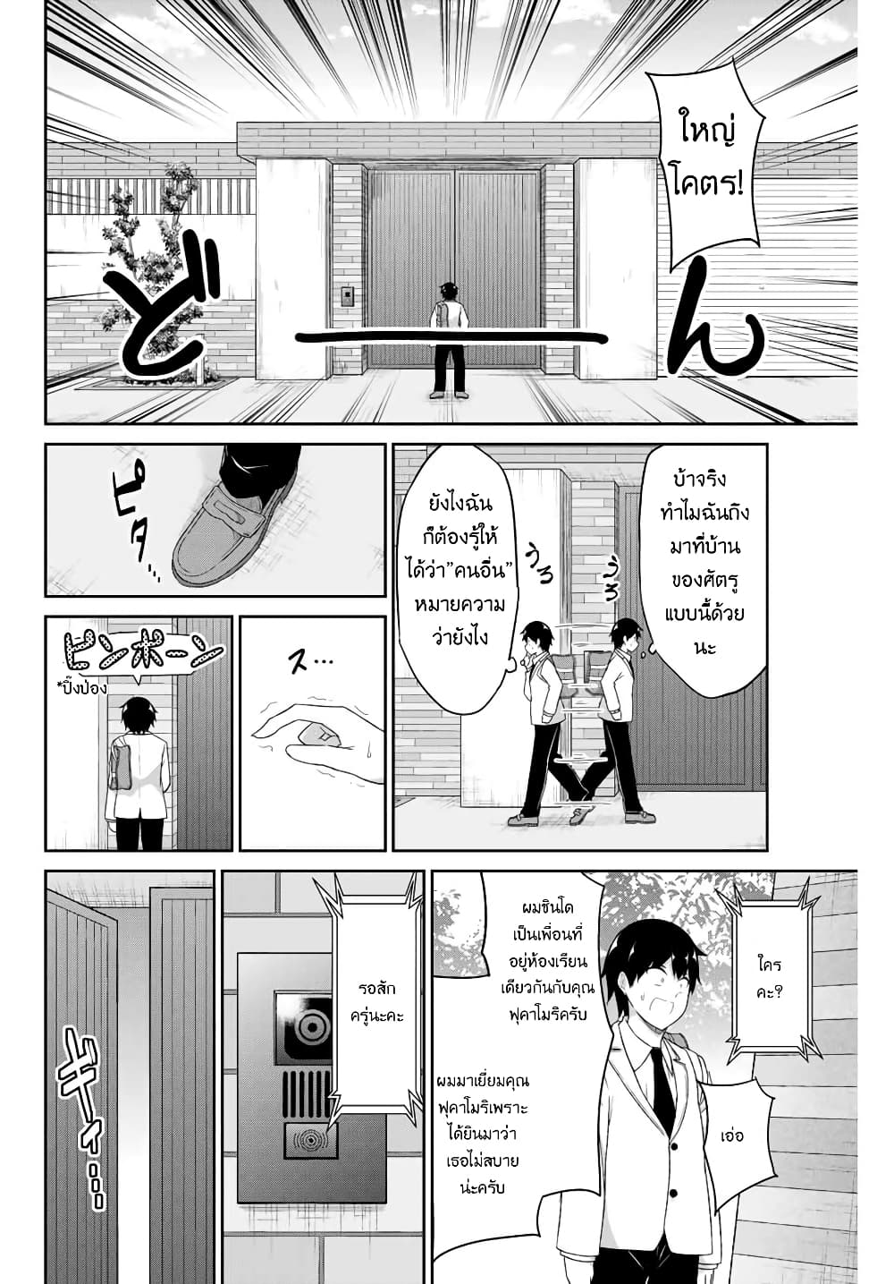 Dual Na Kanojo No Taoshikata page 10