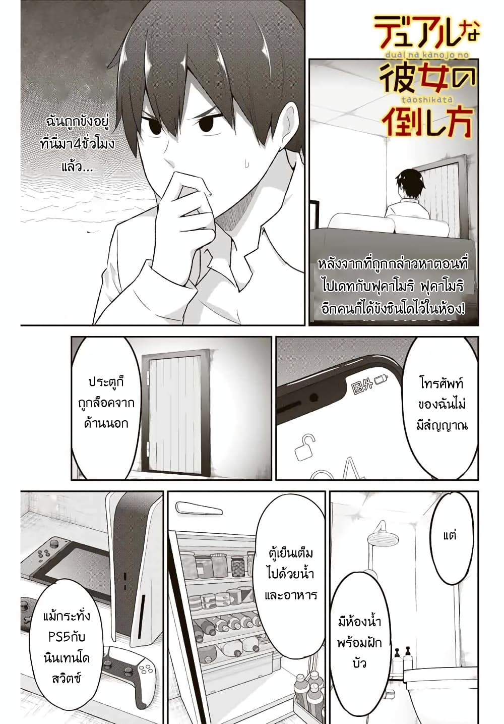 Dual Na Kanojo No Taoshikata page 1