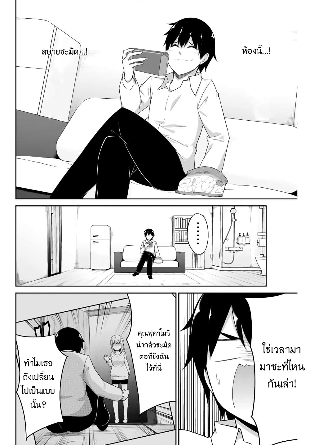Dual Na Kanojo No Taoshikata page 2