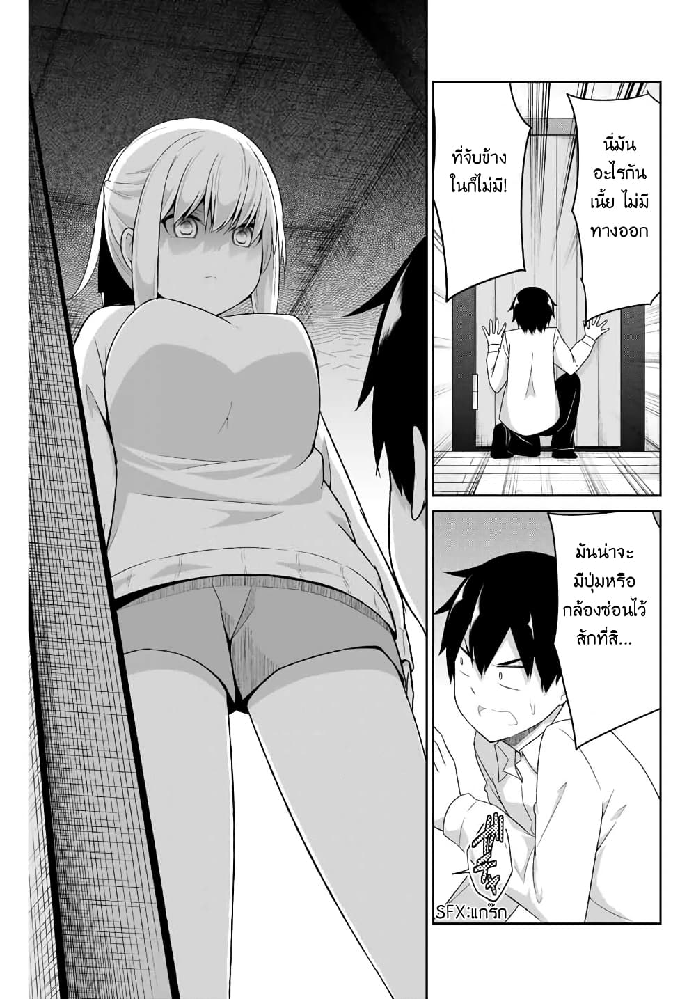 Dual Na Kanojo No Taoshikata page 3