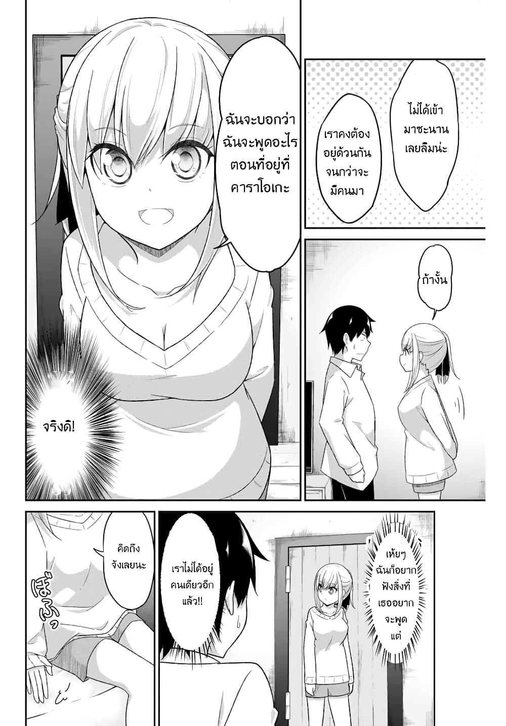 Dual Na Kanojo No Taoshikata page 6