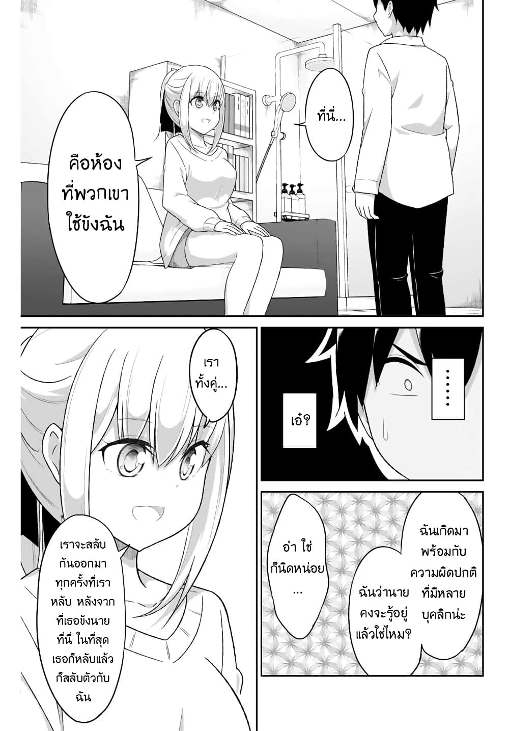 Dual Na Kanojo No Taoshikata page 7