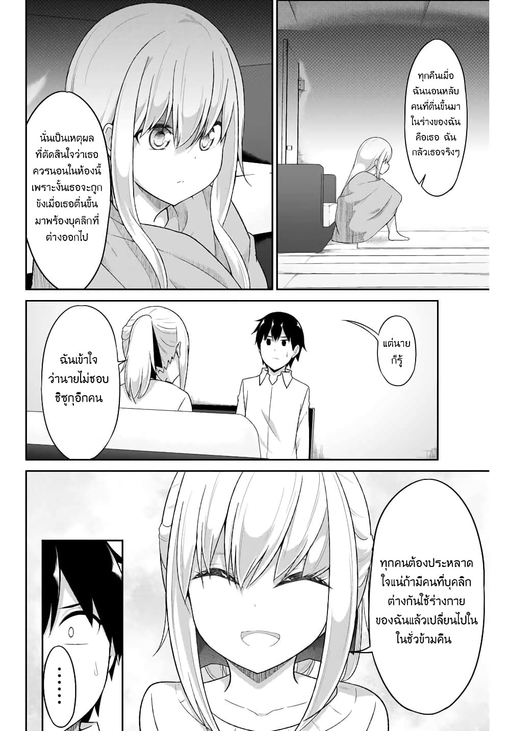 Dual Na Kanojo No Taoshikata page 8