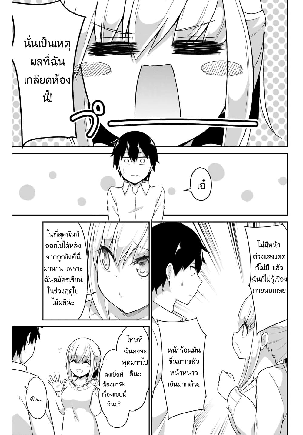 Dual Na Kanojo No Taoshikata page 9