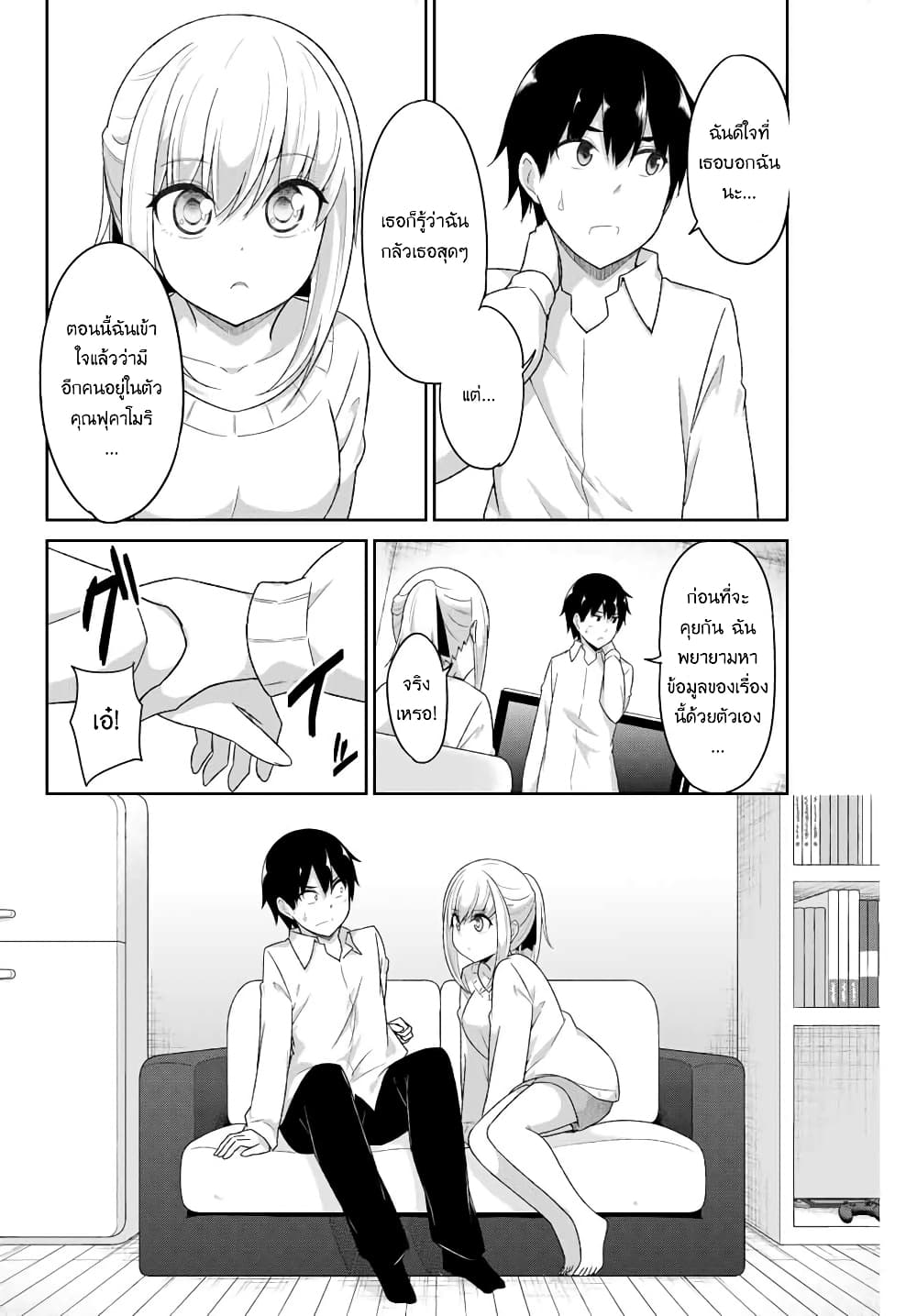 Dual Na Kanojo No Taoshikata page 10