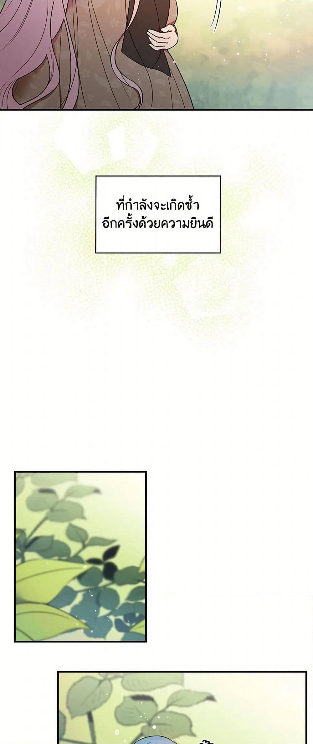 Duchess in the Glass House page 21