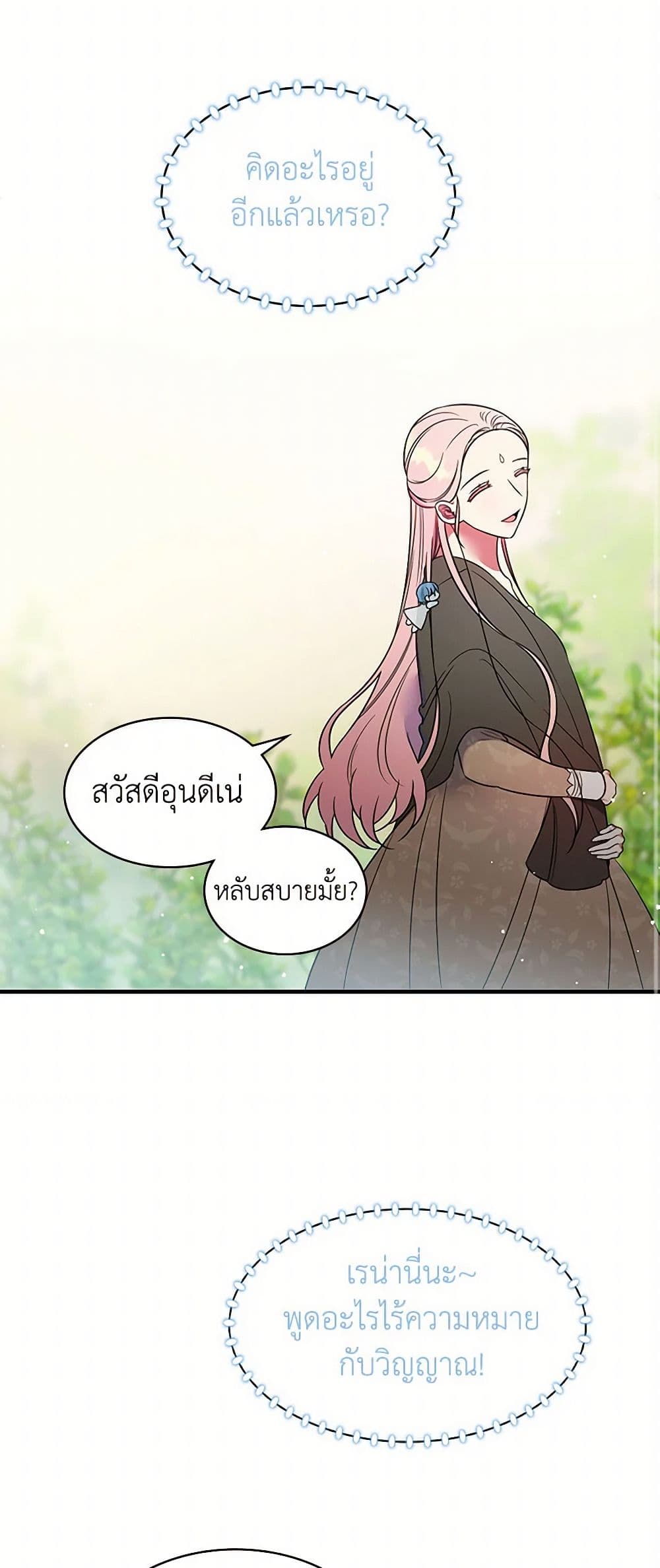 Duchess in the Glass House page 23