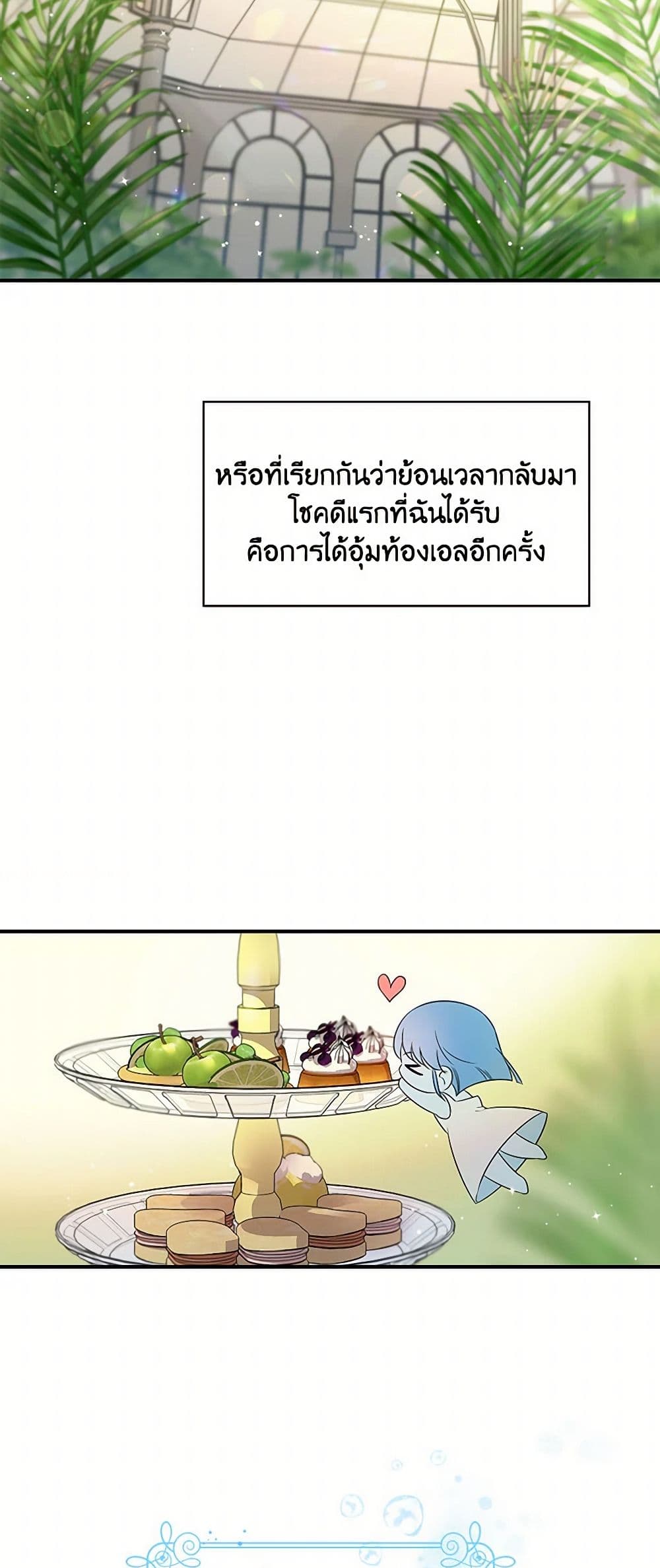 Duchess in the Glass House page 26