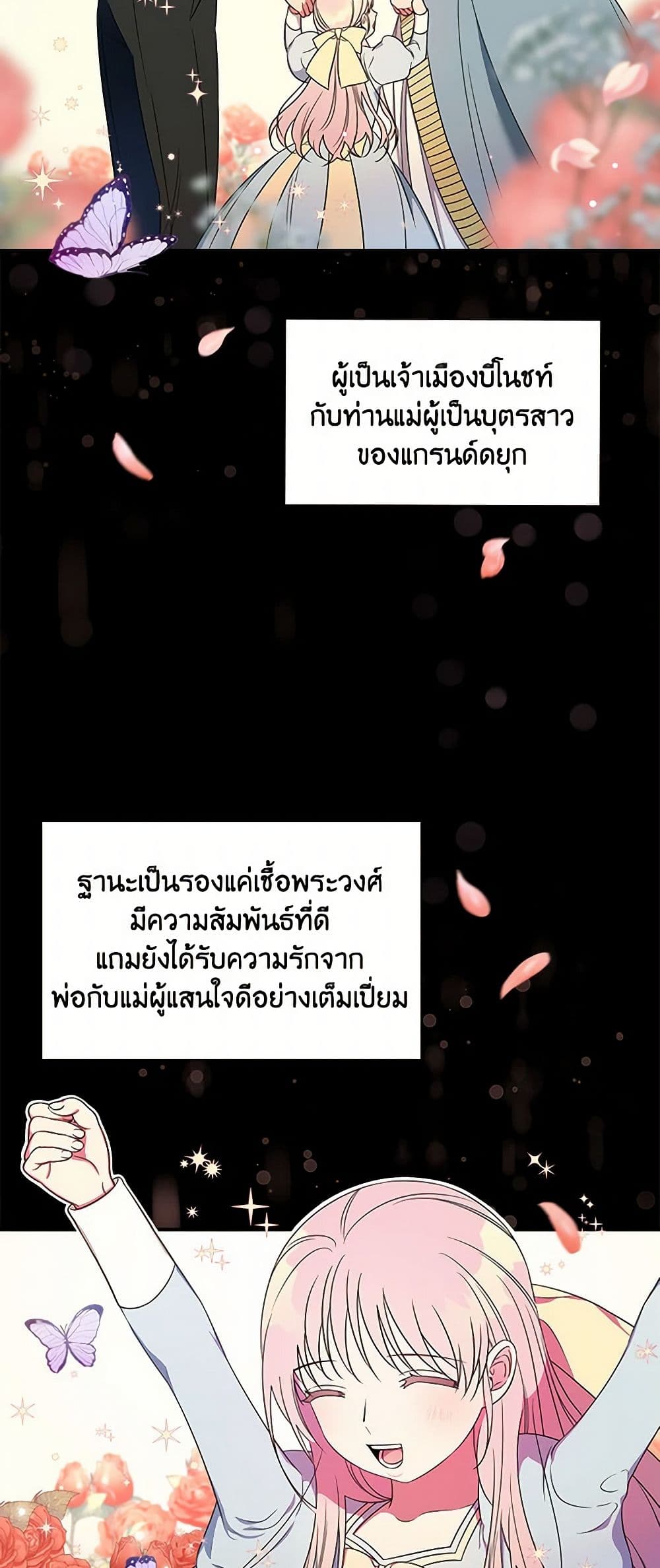 Duchess in the Glass House page 29