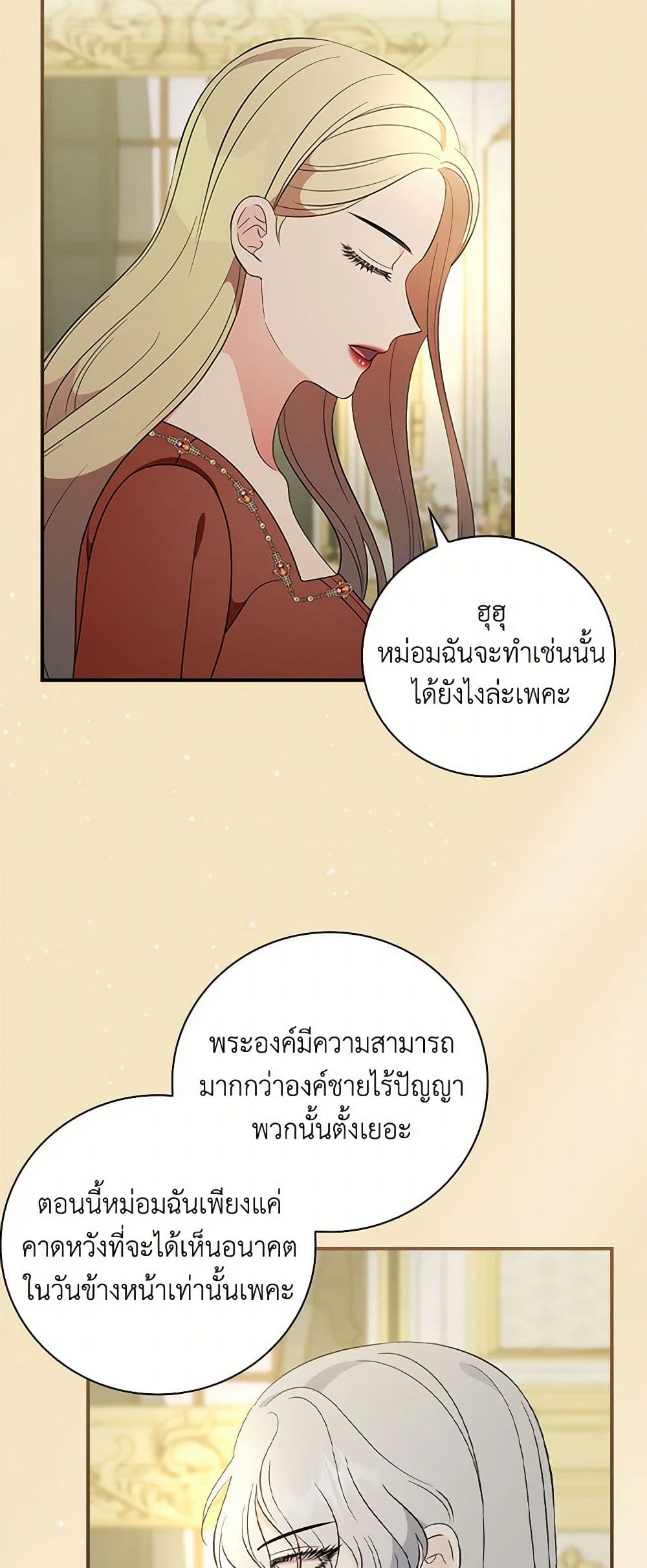 Duchess in the Glass House page 27
