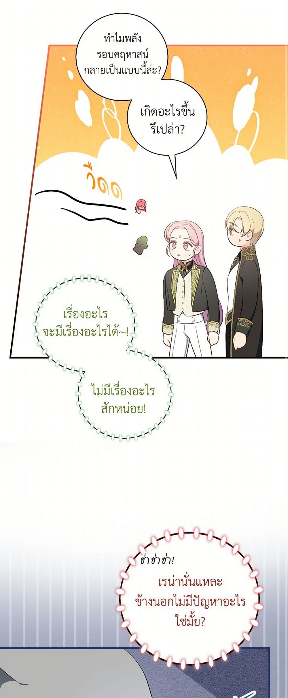 Duchess in the Glass House page 39