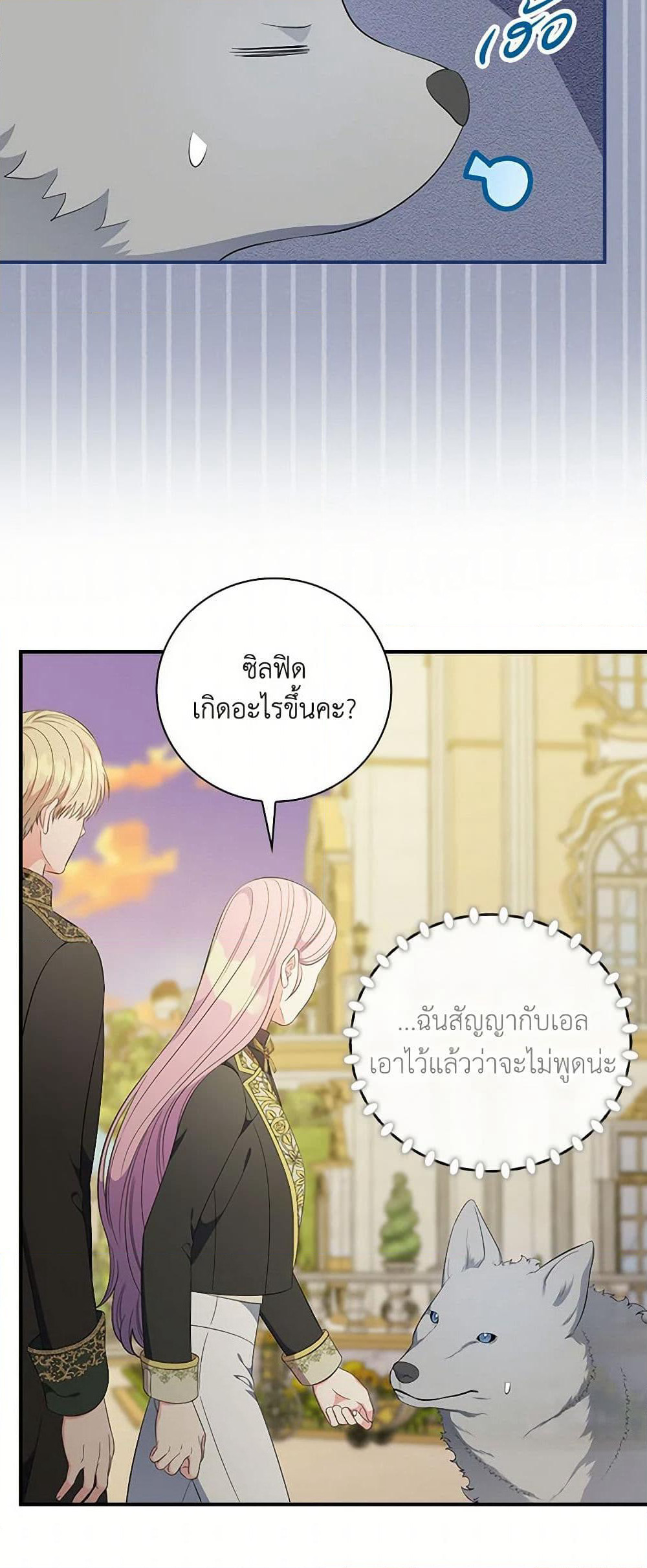 Duchess in the Glass House page 40