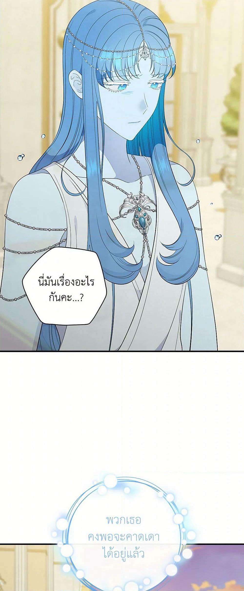 Duchess in the Glass House page 45