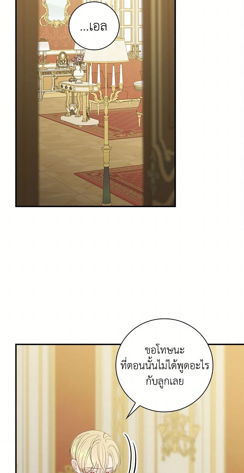 Duchess in the Glass House page 16