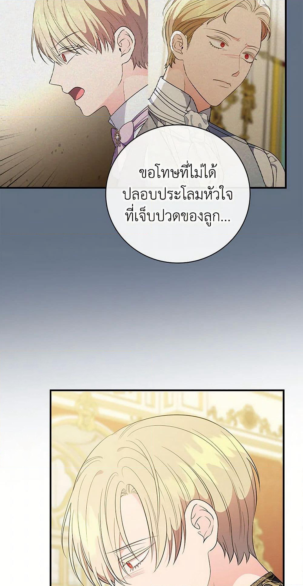 Duchess in the Glass House page 19