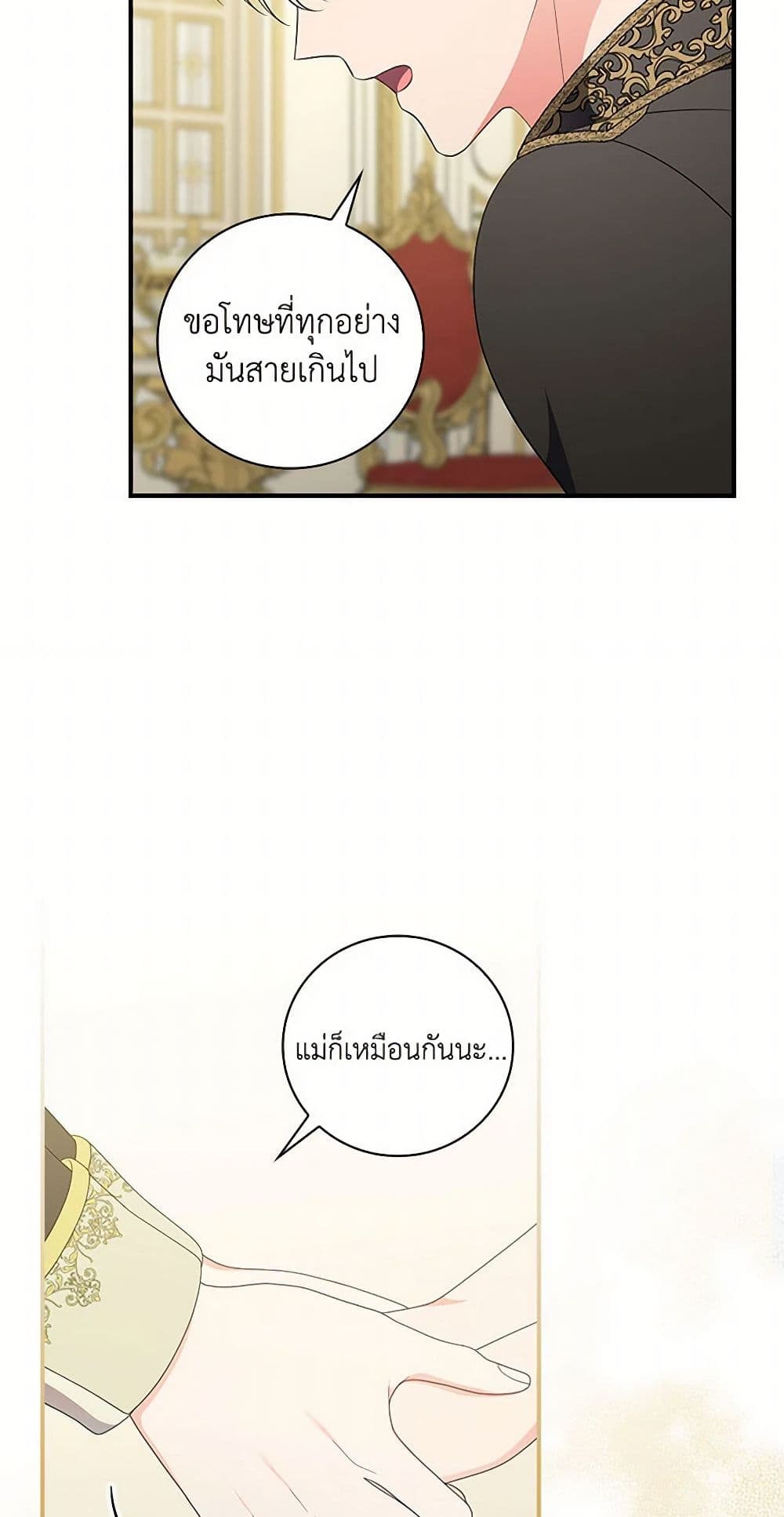 Duchess in the Glass House page 20