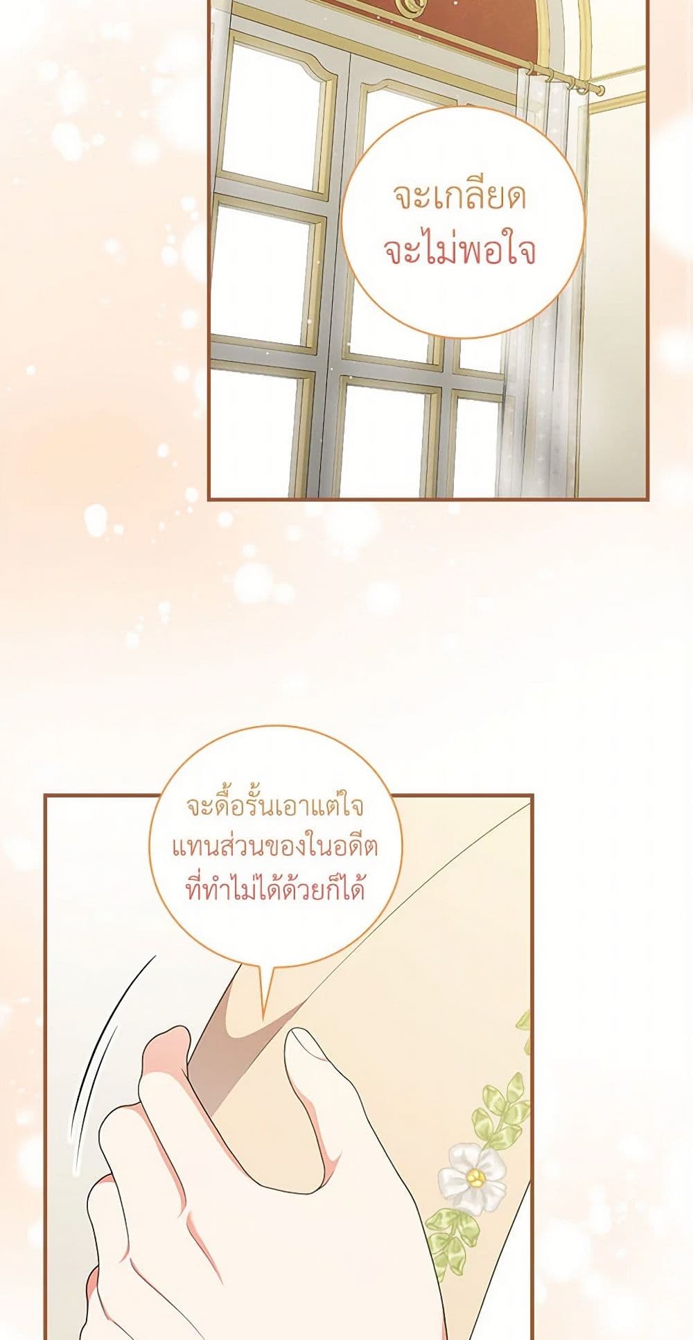 Duchess in the Glass House page 27