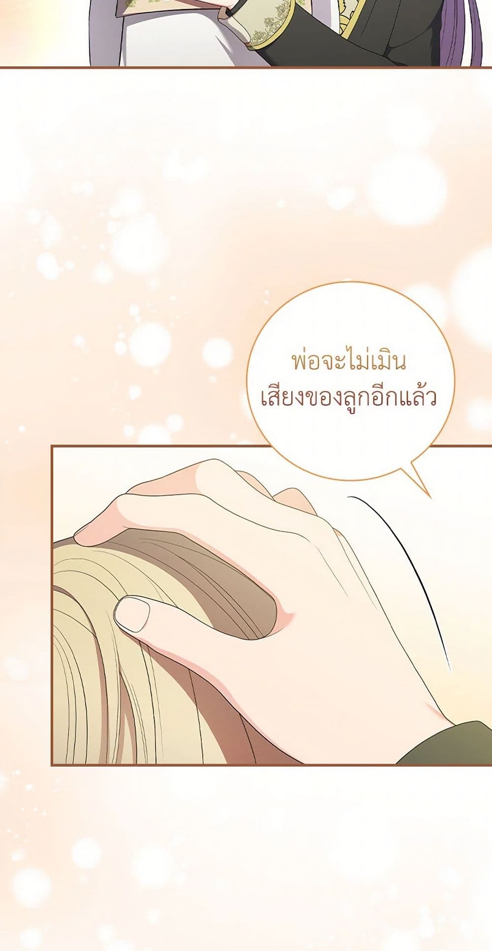 Duchess in the Glass House page 29
