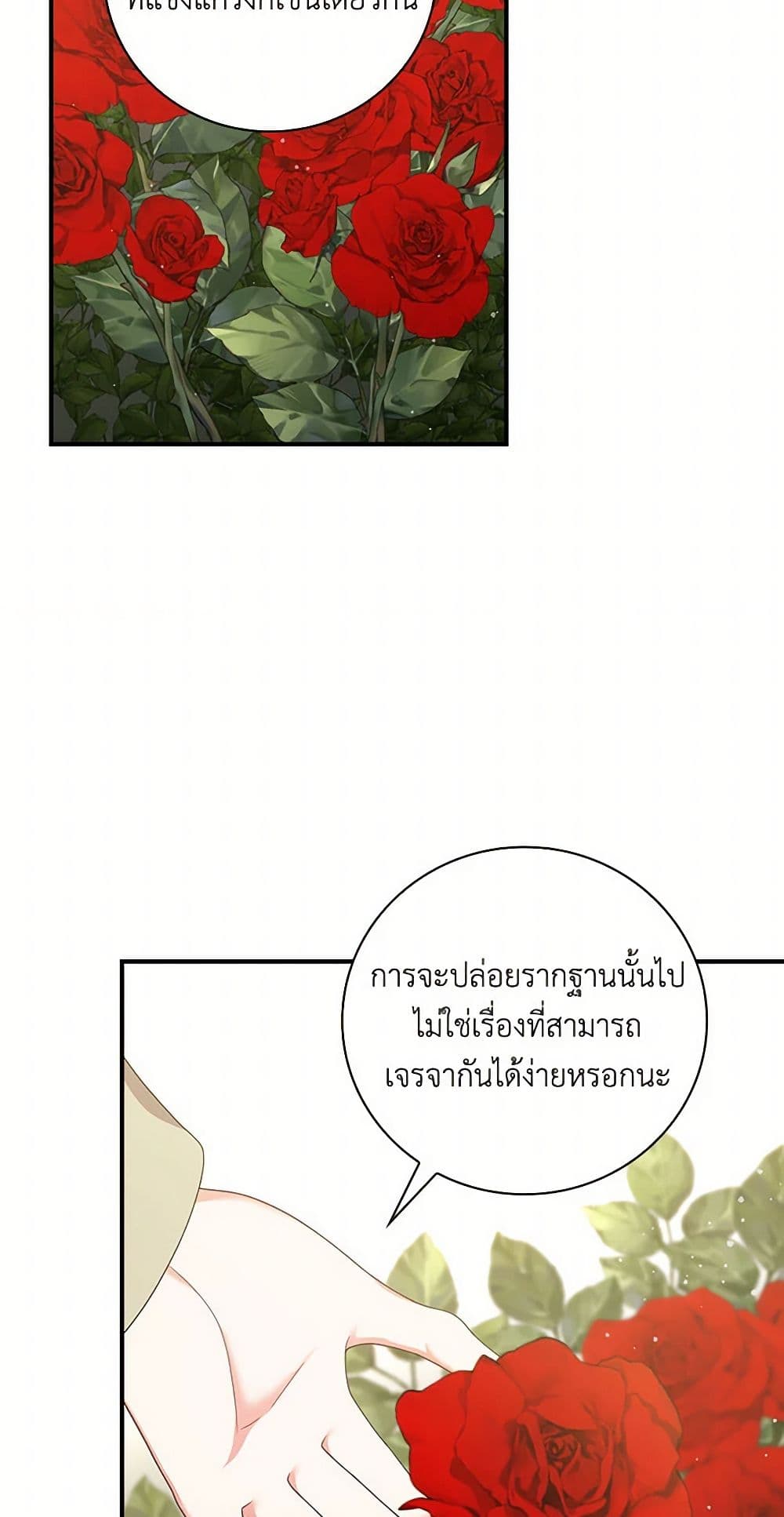 Duchess in the Glass House page 46