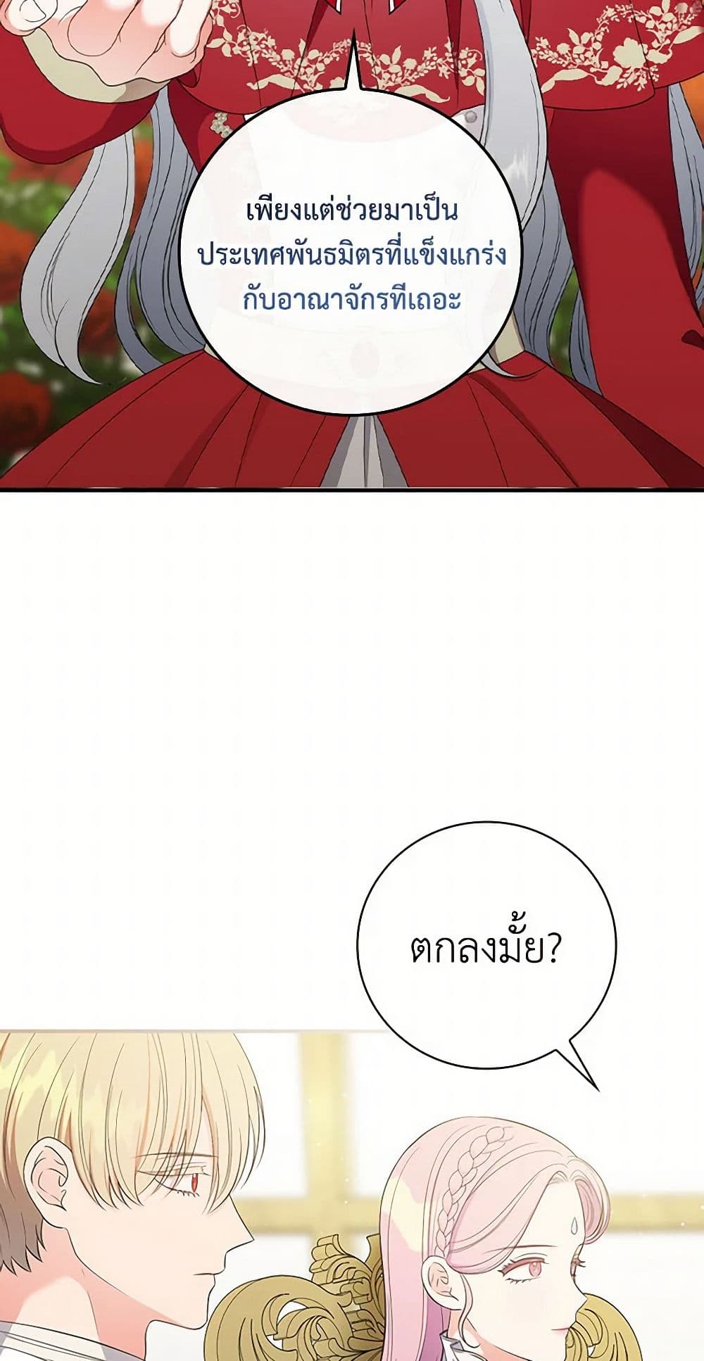 Duchess in the Glass House page 49