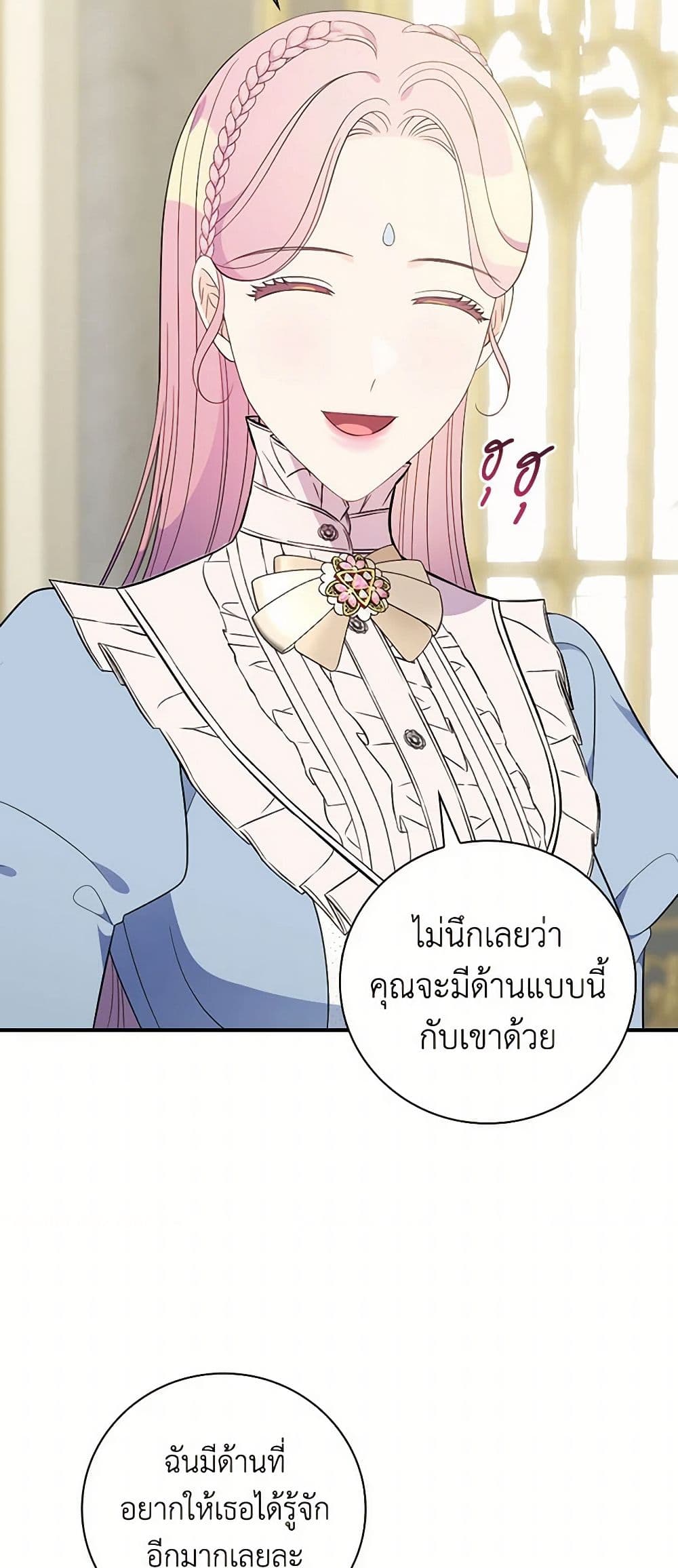 Duchess in the Glass House page 24