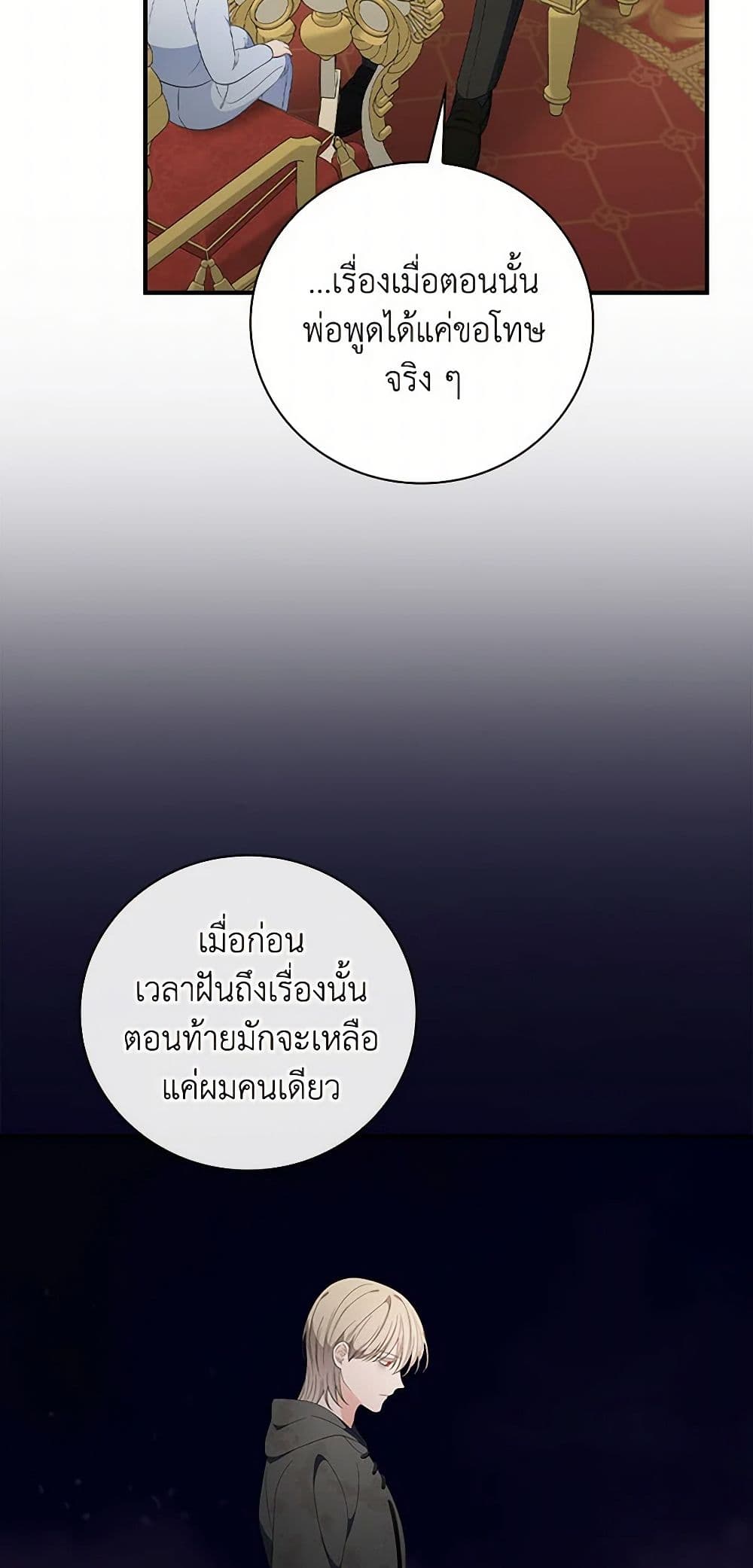 Duchess in the Glass House page 12