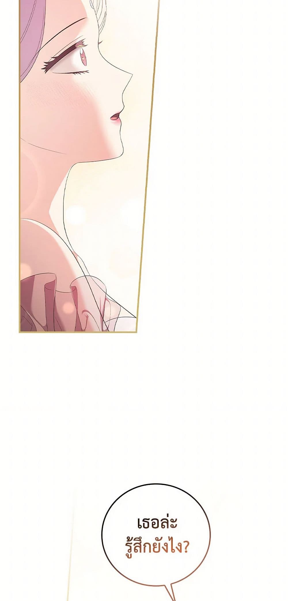 Duchess in the Glass House page 40