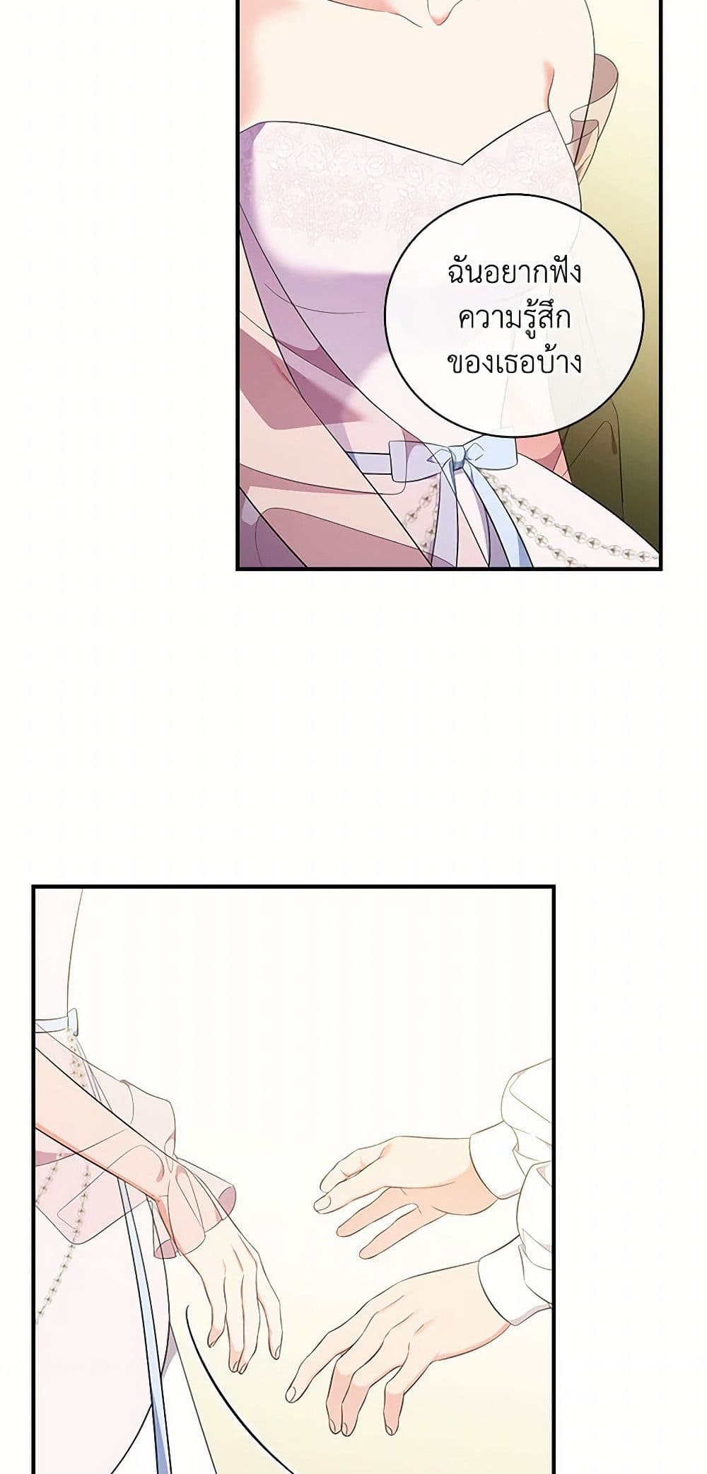 Duchess in the Glass House page 43