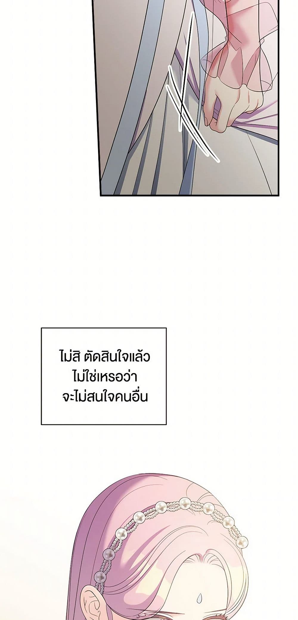 Duchess in the Glass House page 19