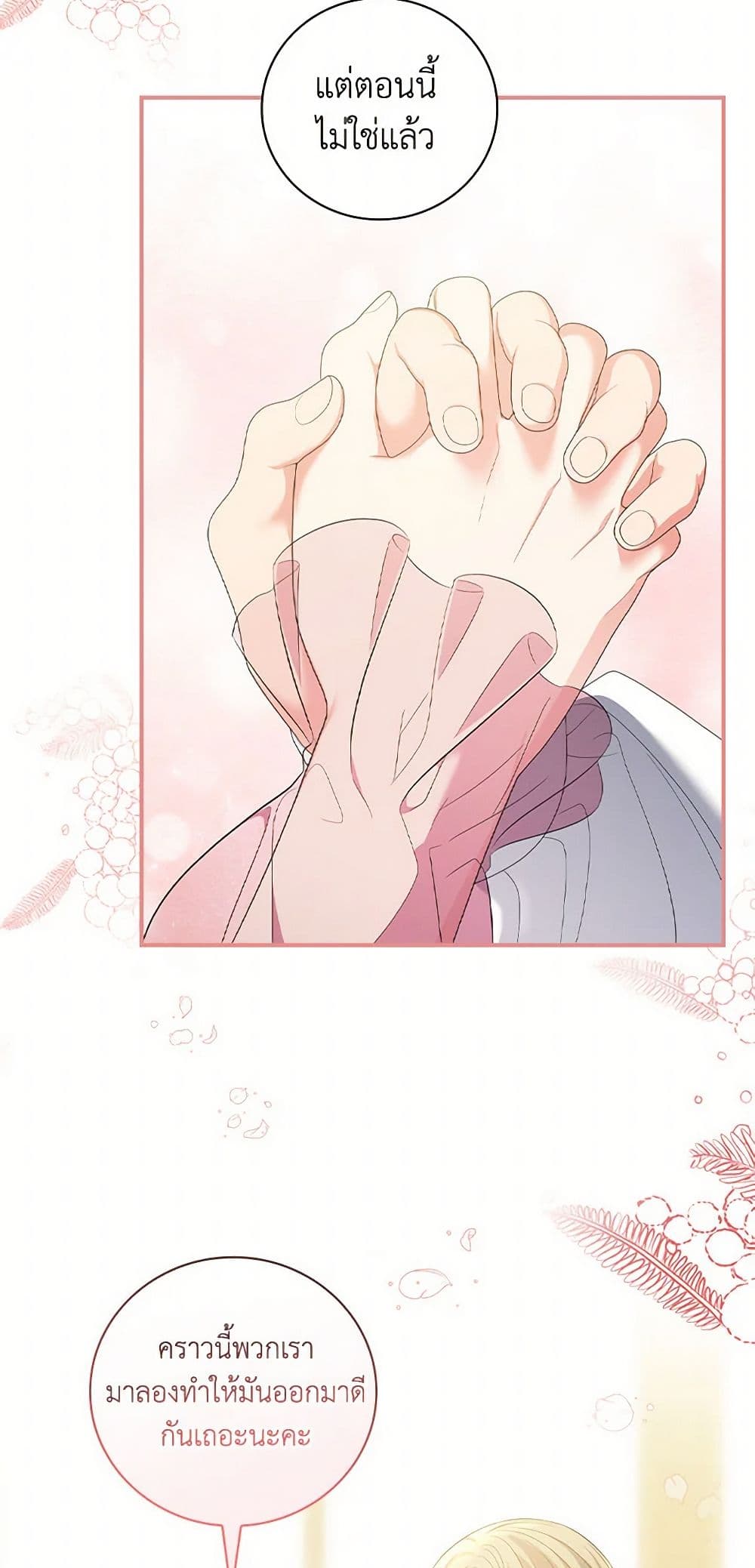 Duchess in the Glass House page 22