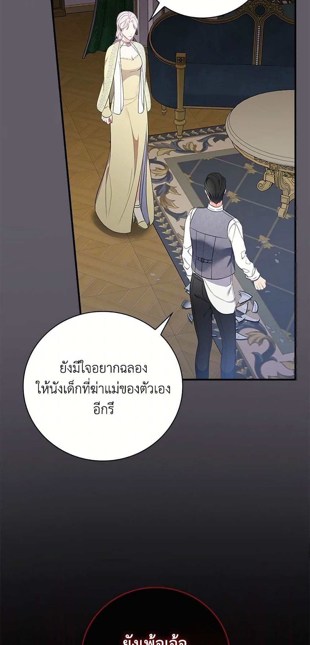 Duchess in the Glass House page 36