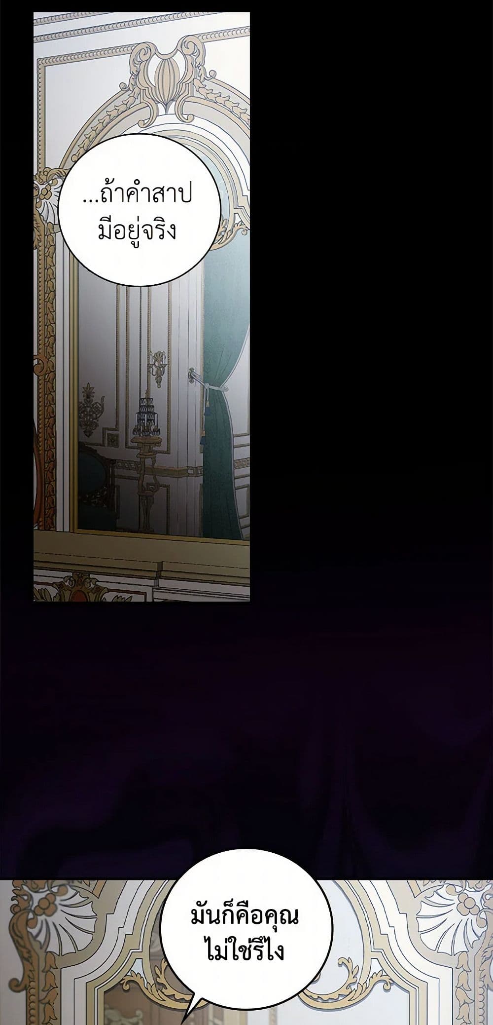 Duchess in the Glass House page 41