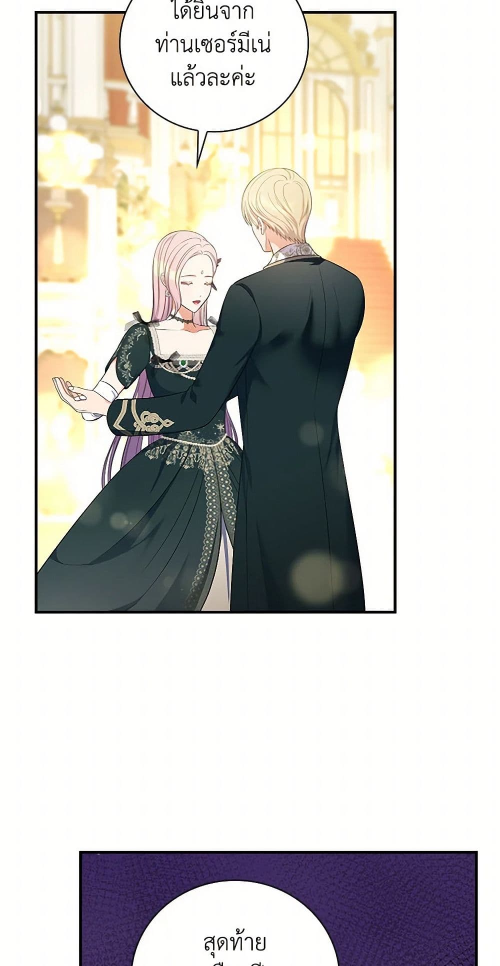 Duchess in the Glass House page 19