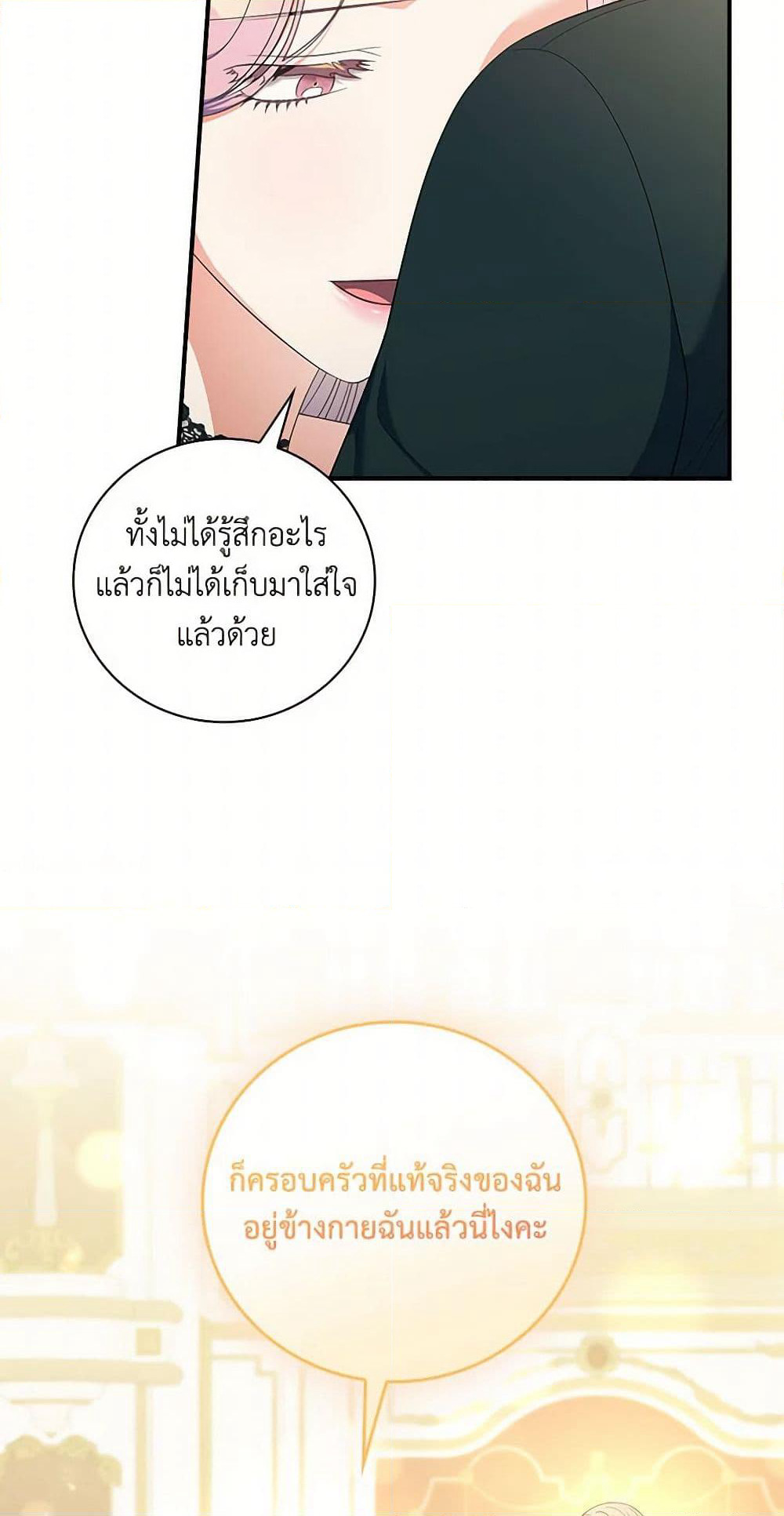 Duchess in the Glass House page 23