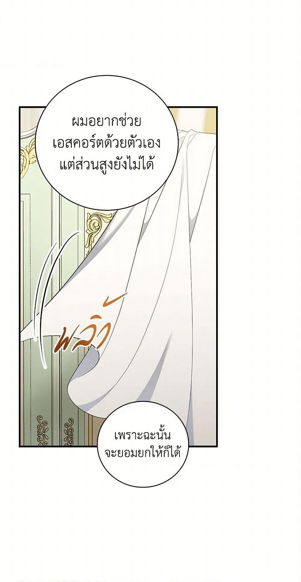 Duchess in the Glass House page 39