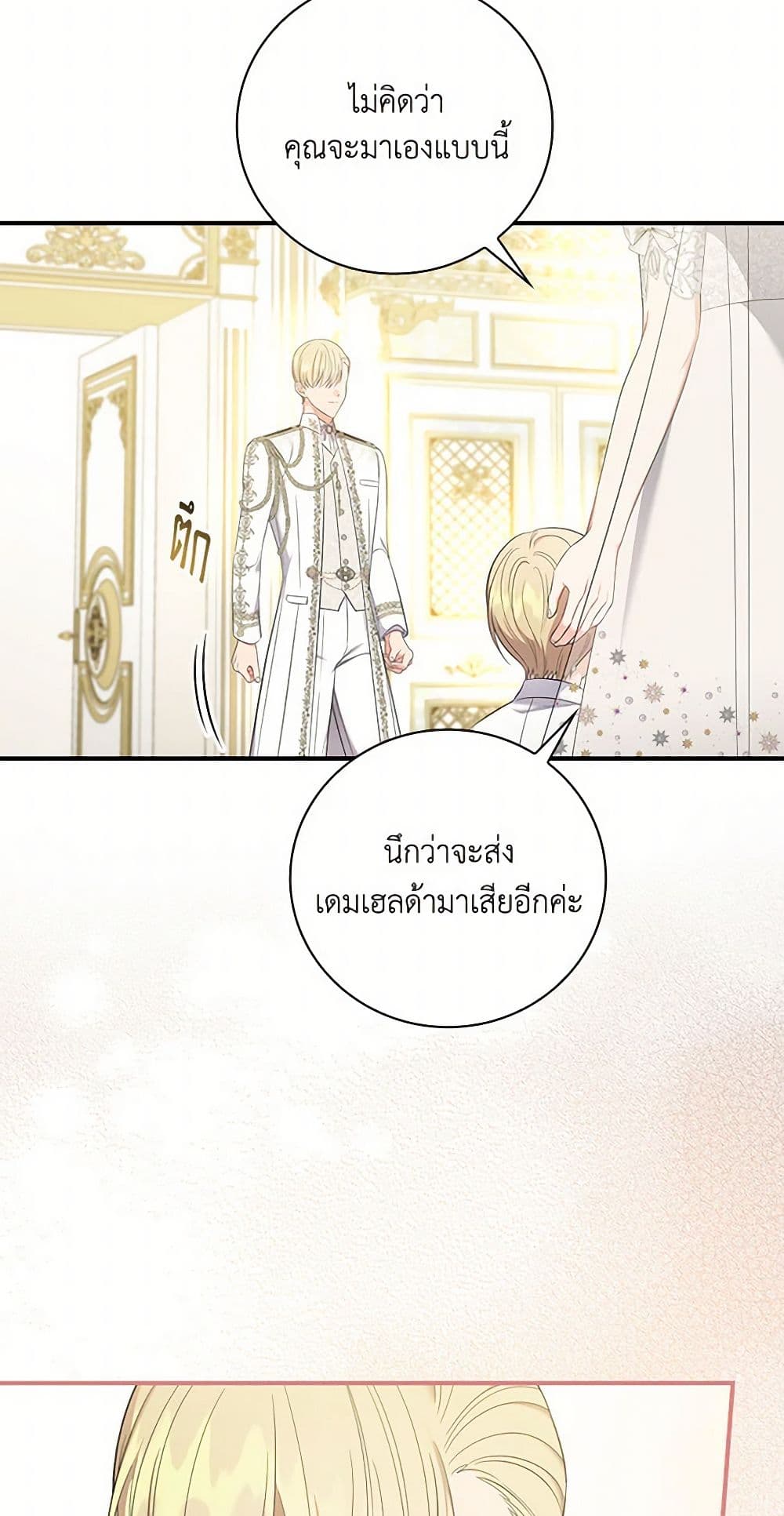 Duchess in the Glass House page 42