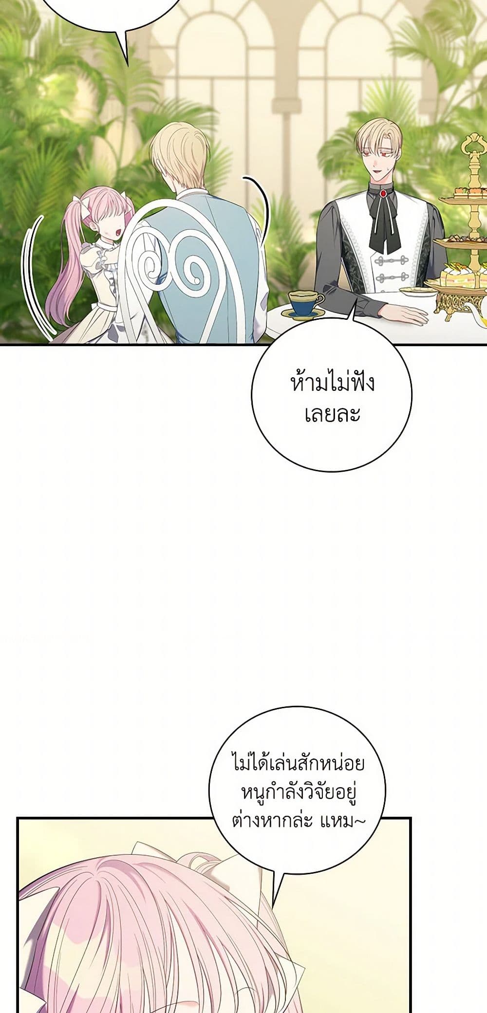 Duchess in the Glass House page 9
