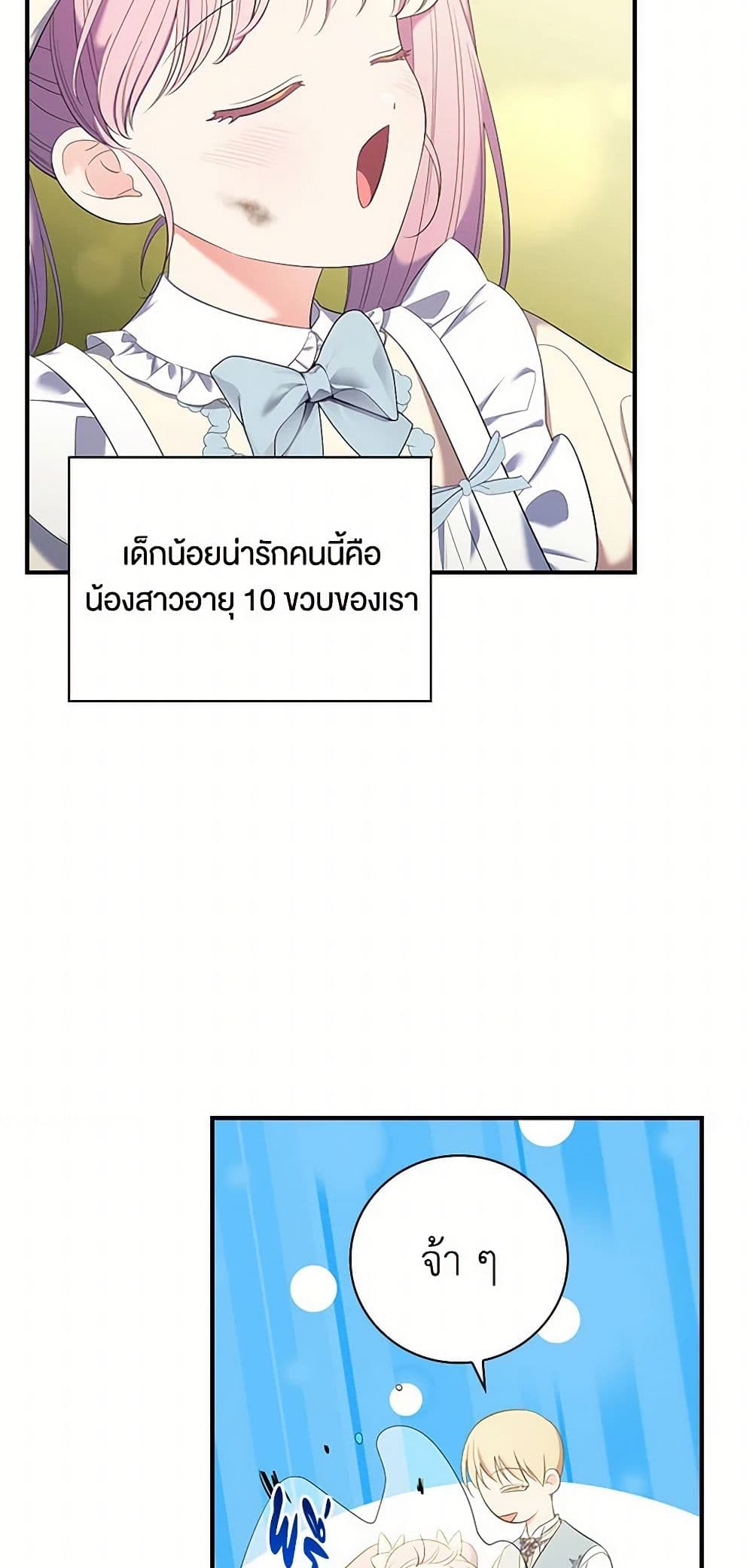 Duchess in the Glass House page 10