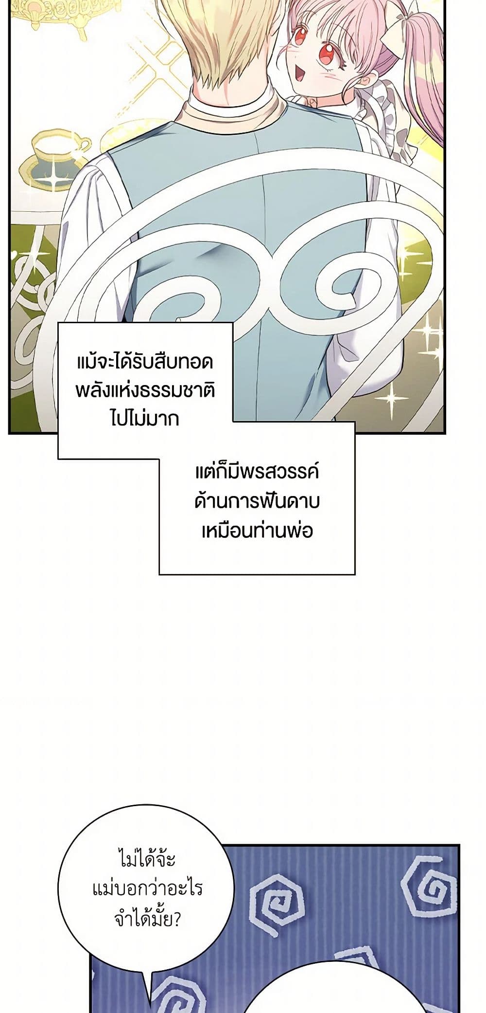 Duchess in the Glass House page 12