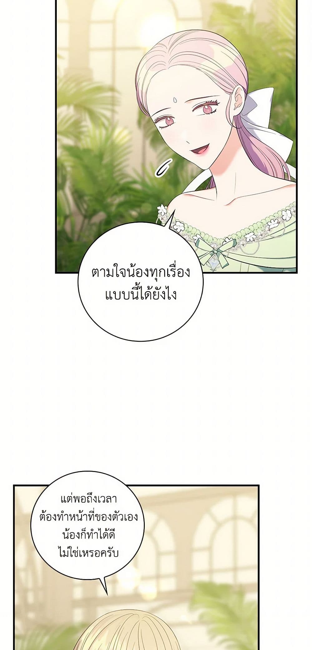 Duchess in the Glass House page 15