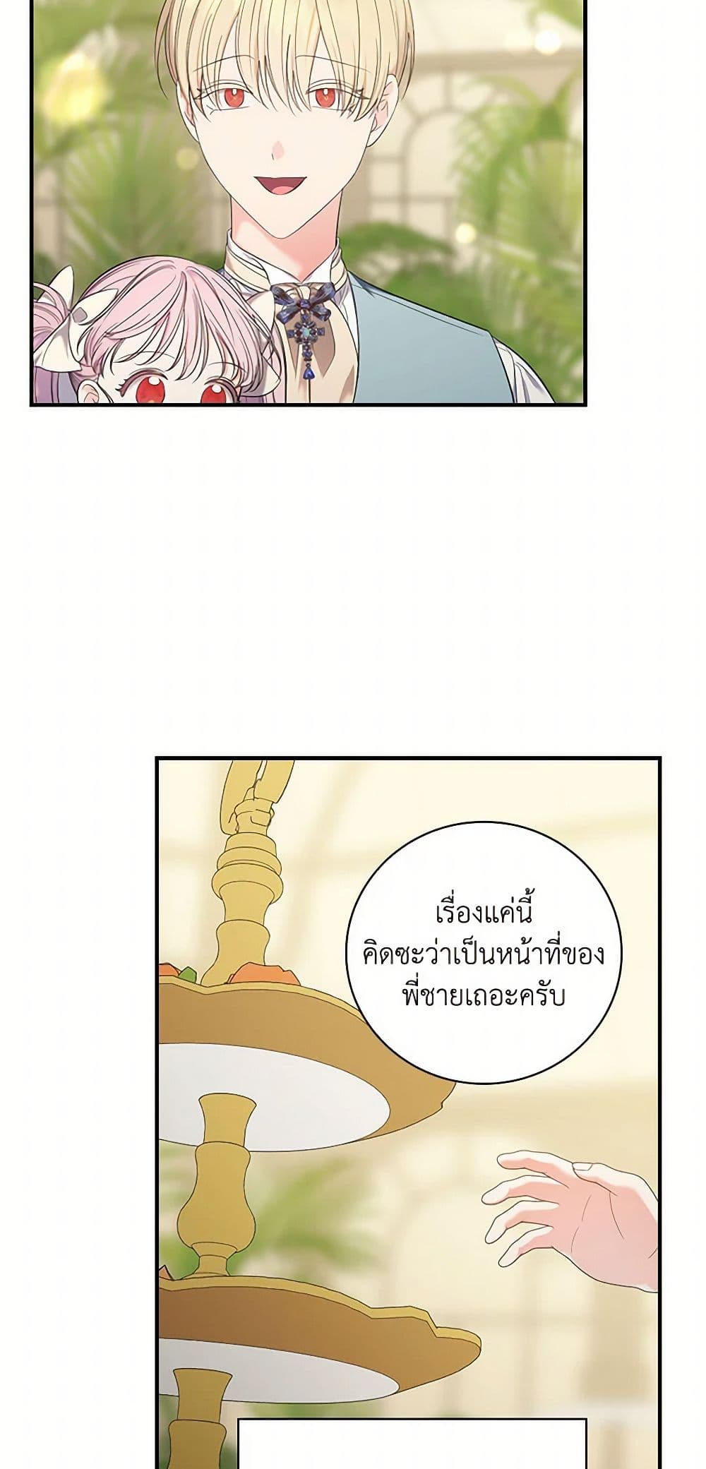 Duchess in the Glass House page 16