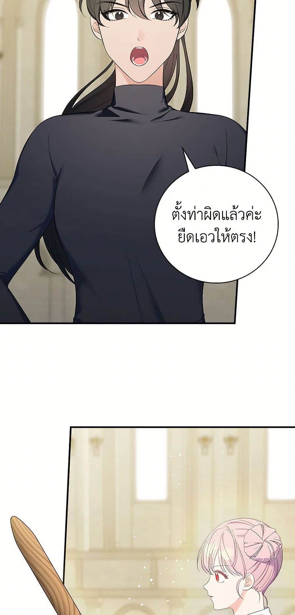 Duchess in the Glass House page 19