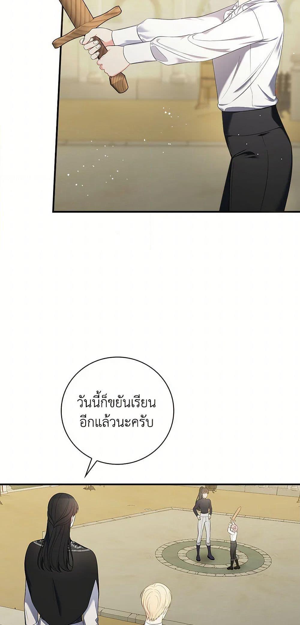 Duchess in the Glass House page 20