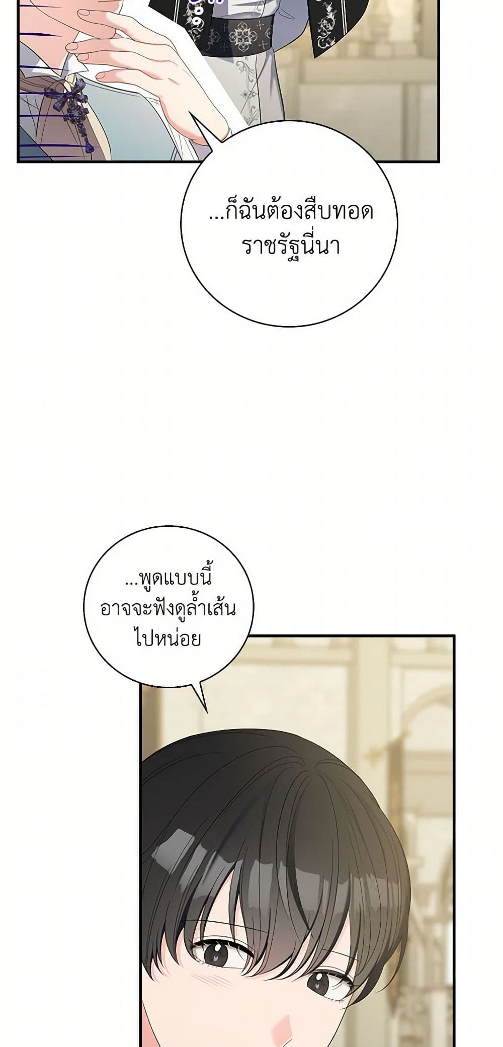 Duchess in the Glass House page 22