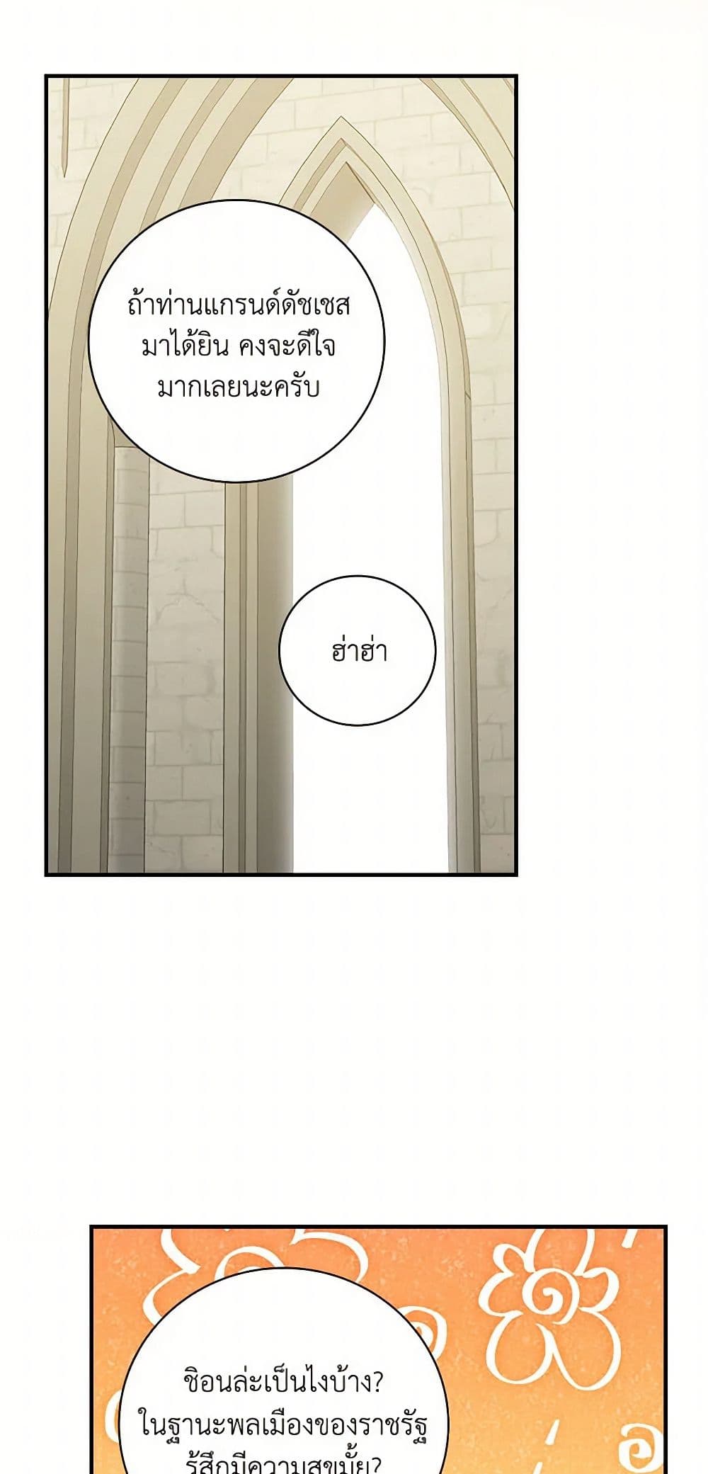 Duchess in the Glass House page 26