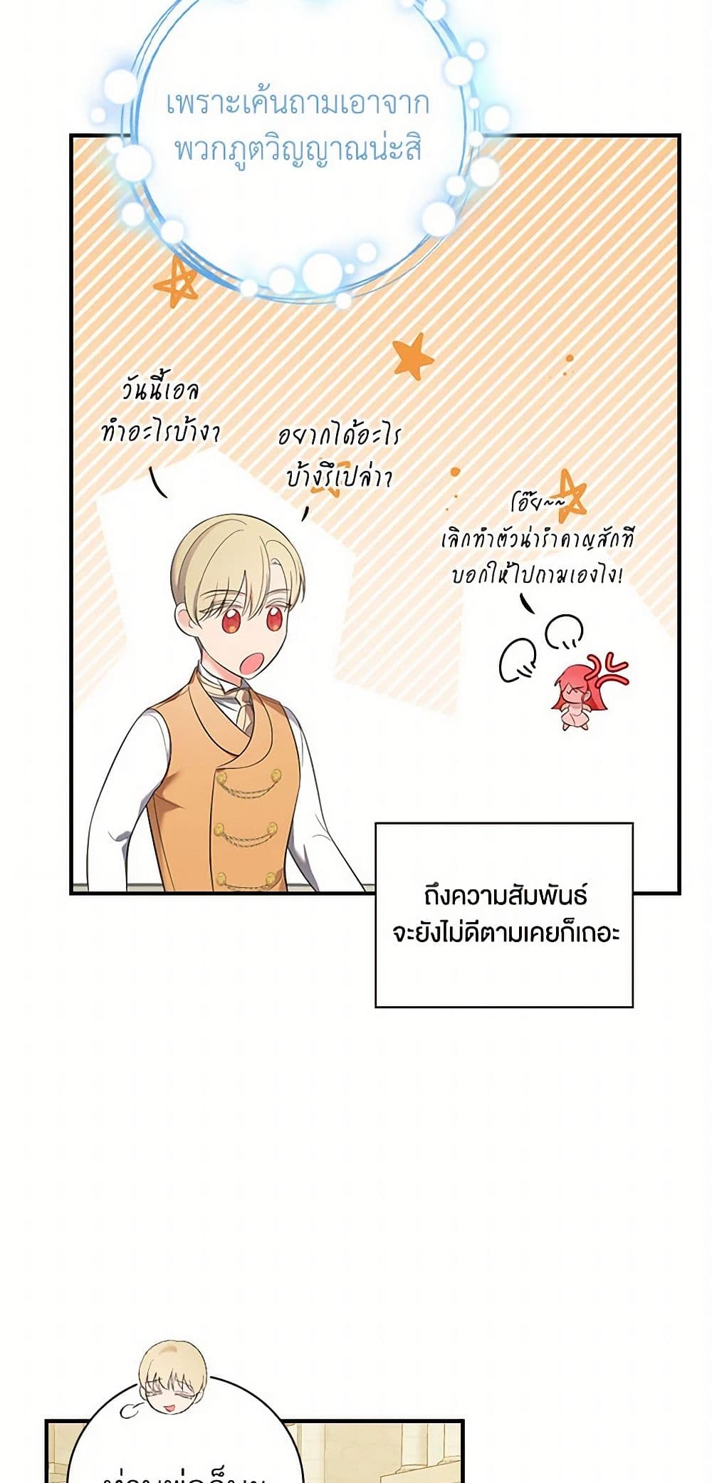 Duchess in the Glass House page 37